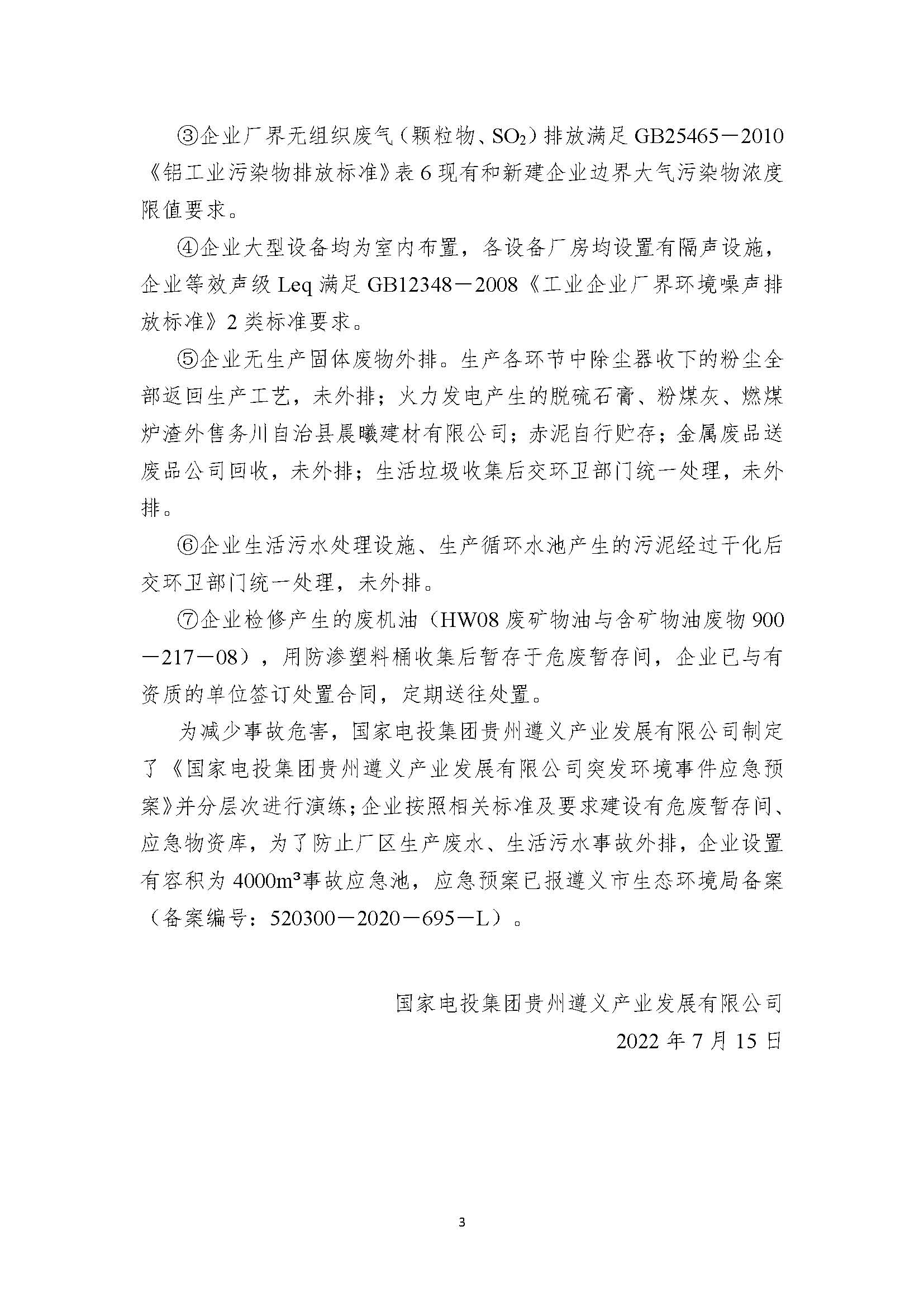 國電遵義產(chǎn)業(yè)發(fā)展有限公司清潔生產(chǎn)審核信息公示10.10(1)(1)_頁面_3.jpg